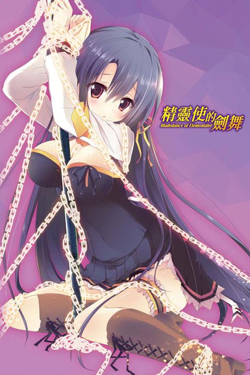 精靈使的劍舞14 《限定版》