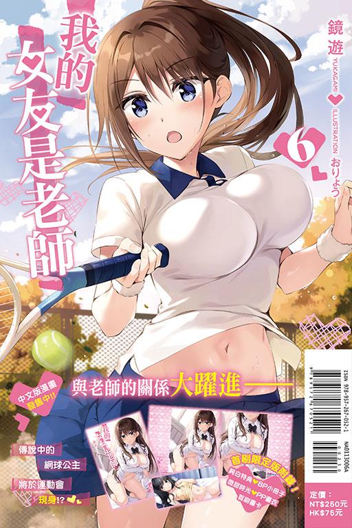 我的女友是老师(首刷限定版)