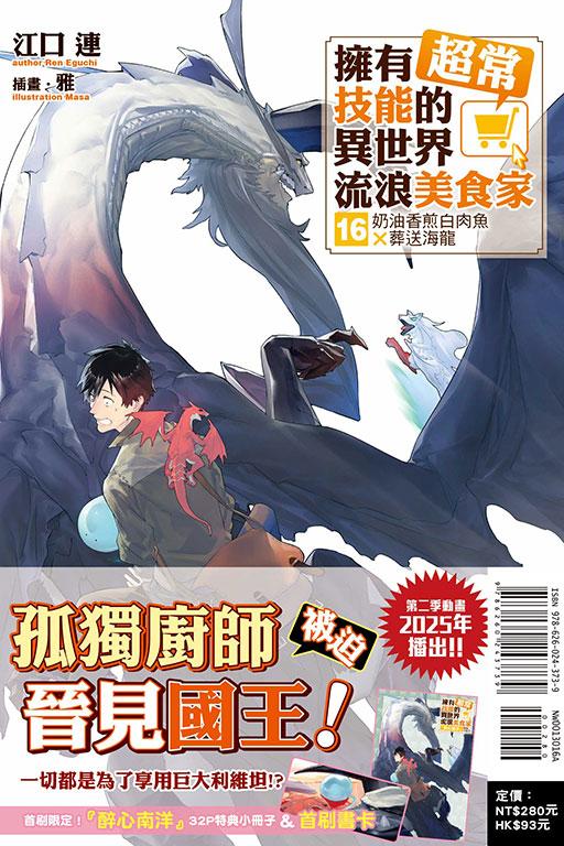擁有超常技能的異世界流浪美食家(首刷限定版)