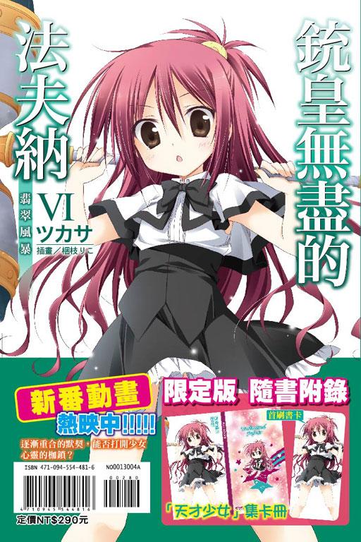 銃皇無盡的法夫納VI翡翠風暴《限定版》