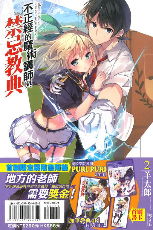 不正經的魔術講師與禁忌教典2《限定版》