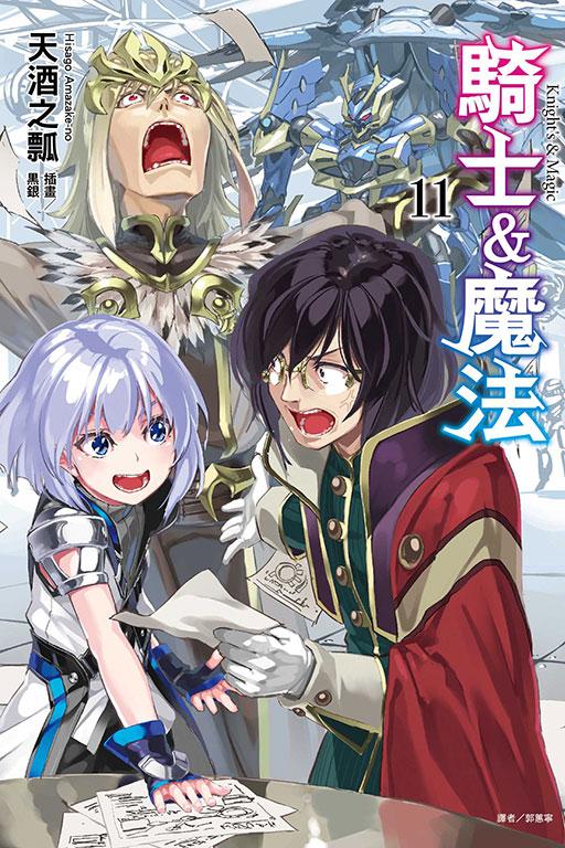 騎士&魔法