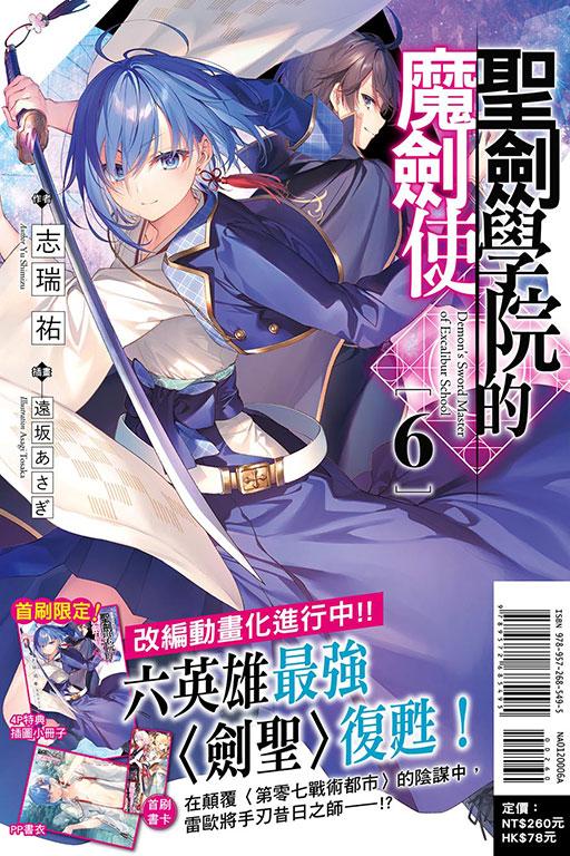 聖劍學院的魔劍使(首刷限定版)