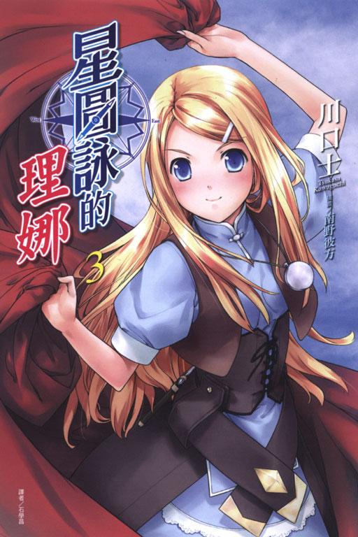 星圖詠的理娜3