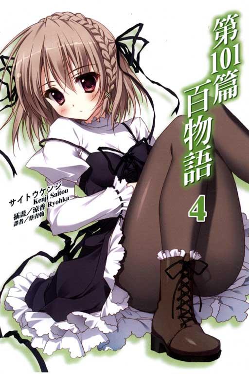 第101篇百物語