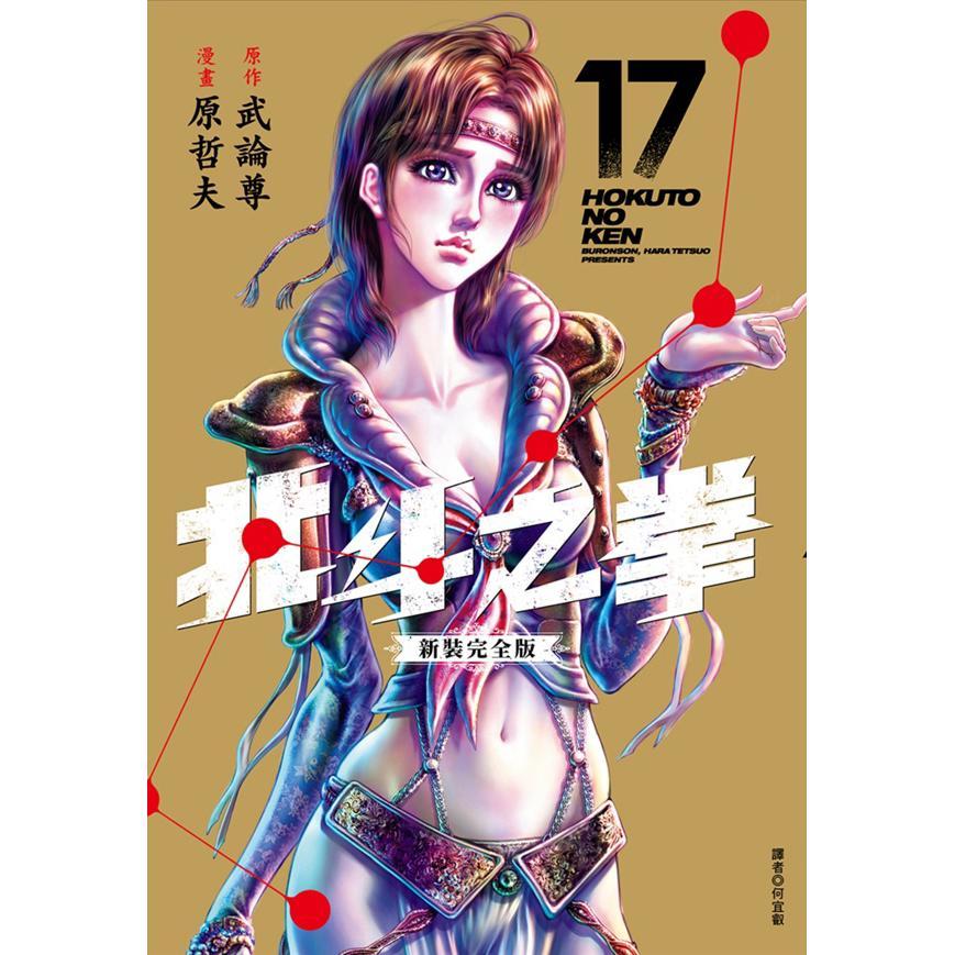 北斗之拳 新装完全版