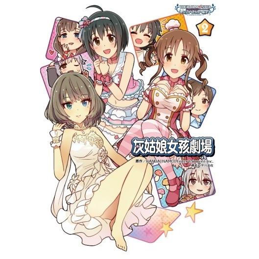 偶像大师灰姑娘女孩 灰姑娘女孩剧场