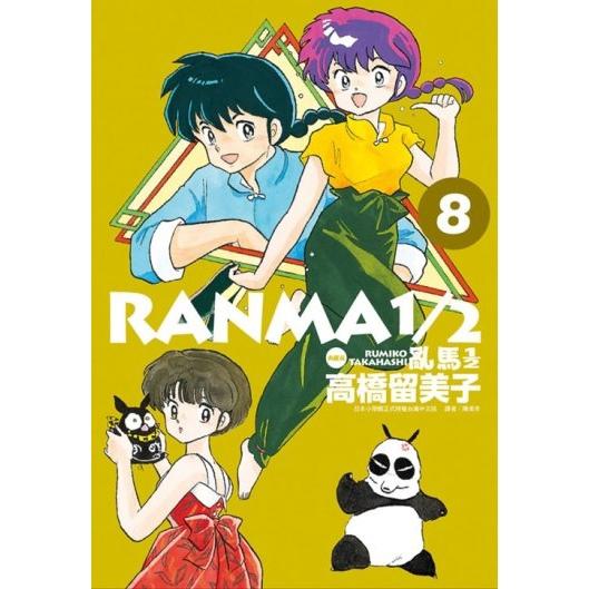 亂馬1/2 典藏版