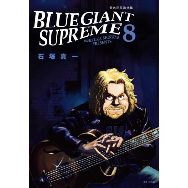 BLUE GIANT SUPREME 藍色巨星 歐洲篇
