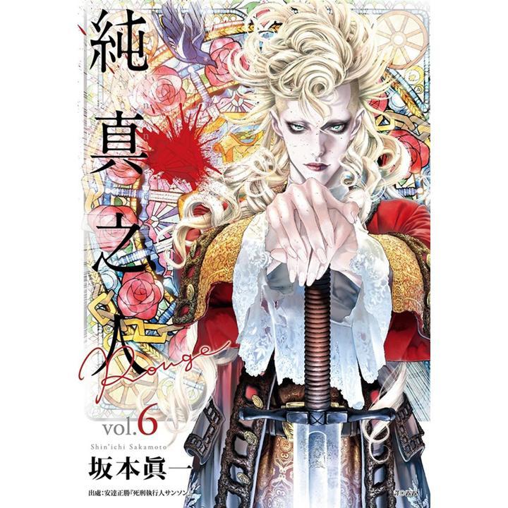 纯真之人Rouge