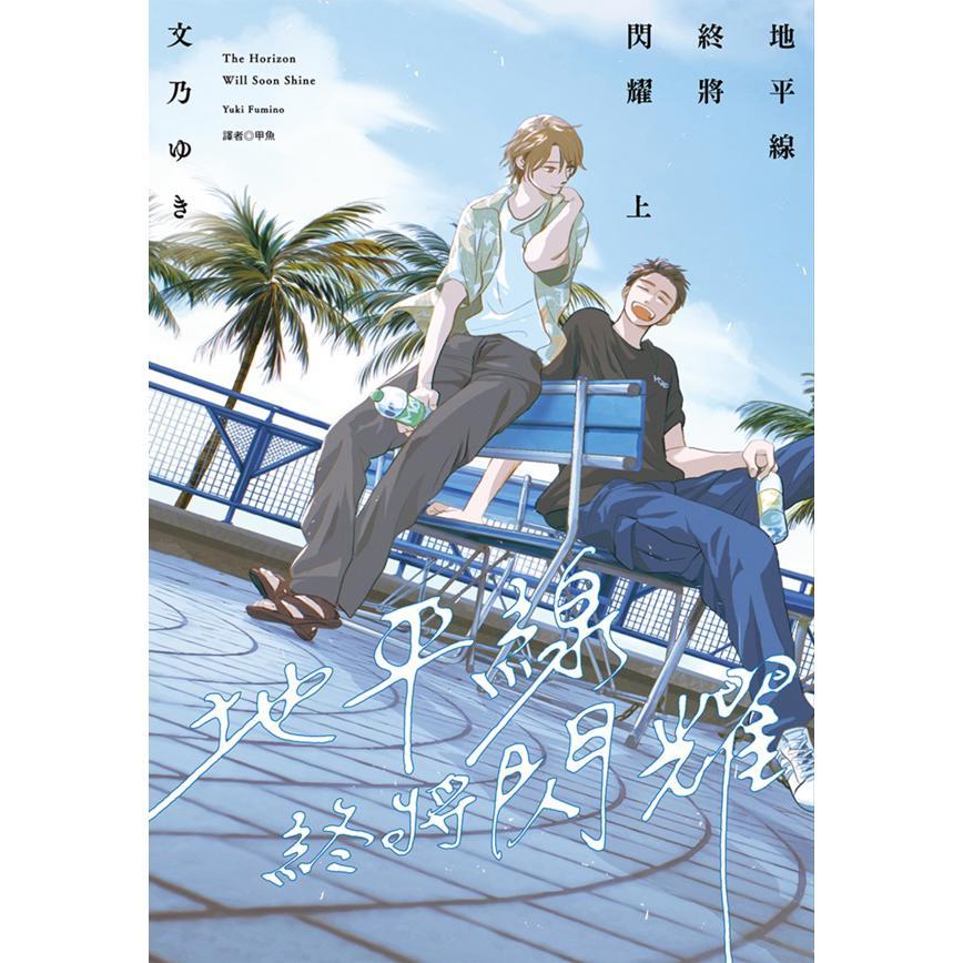 地平线终将闪耀(上)特装版