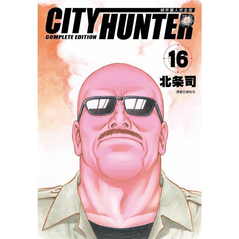 城市獵人完全版