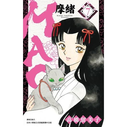 MAO摩緒