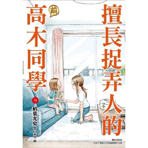 擅长捉弄人的(前)高木同学