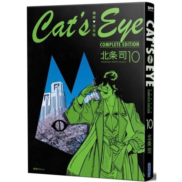 貓眼完全版