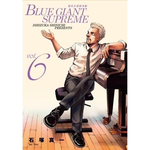 BLUE GIANT SUPREME 藍色巨星 歐洲篇