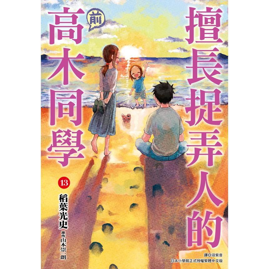 擅长捉弄人的(前)高木同学