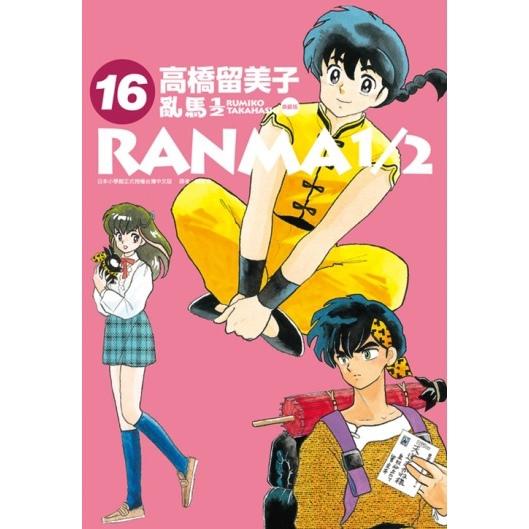 亂馬1/2 典藏版