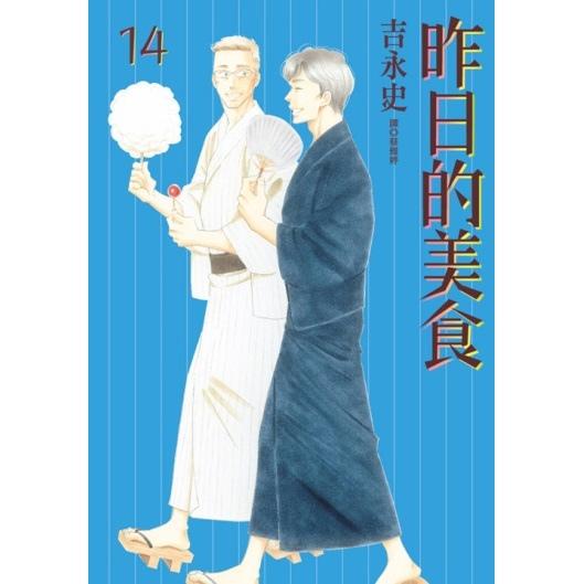 昨日的美食
