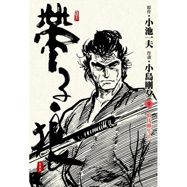 帶子狼精裝典藏版