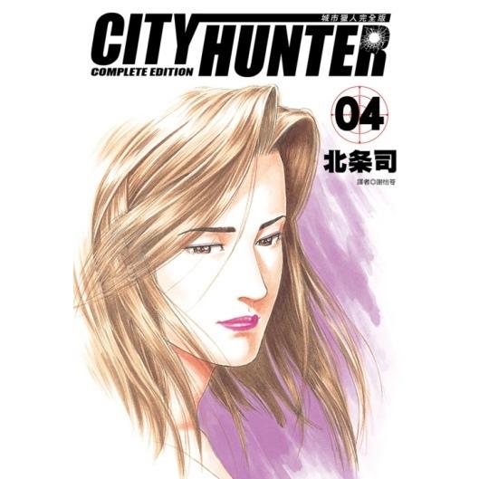 城市猎人完全版