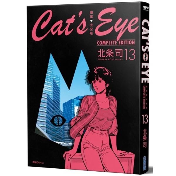 貓眼完全版