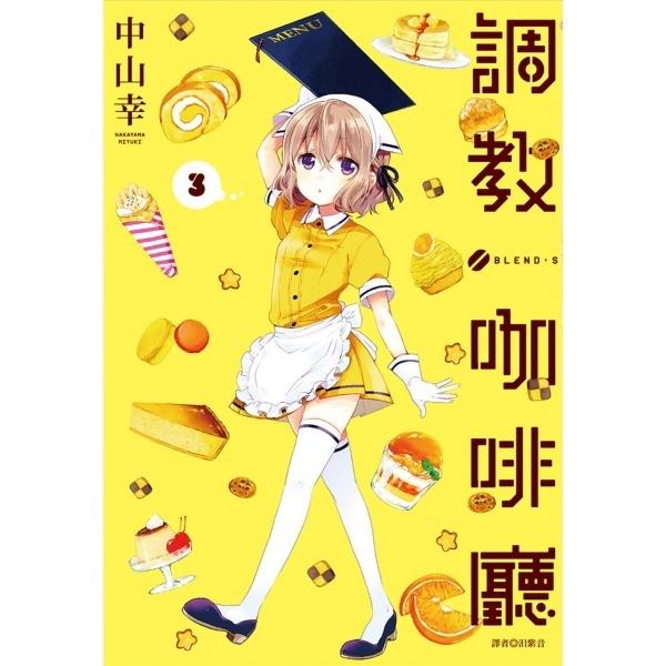 调教咖啡厅