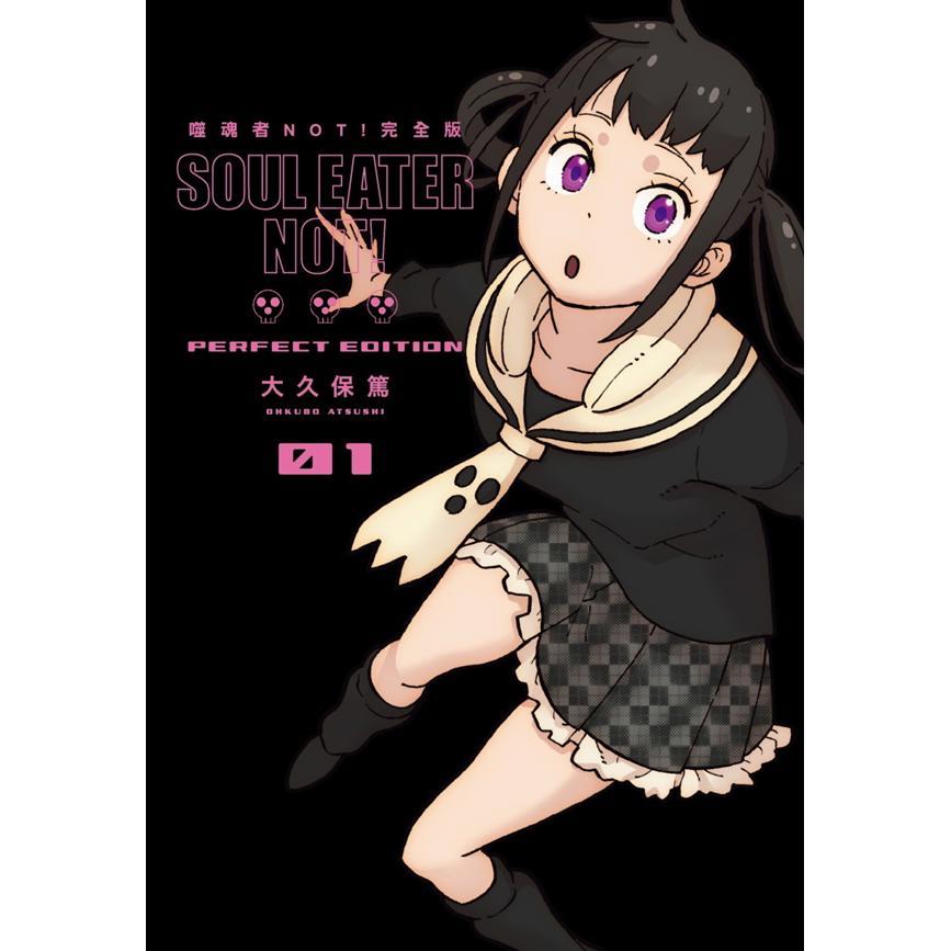 噬魂者NOT! 完全版