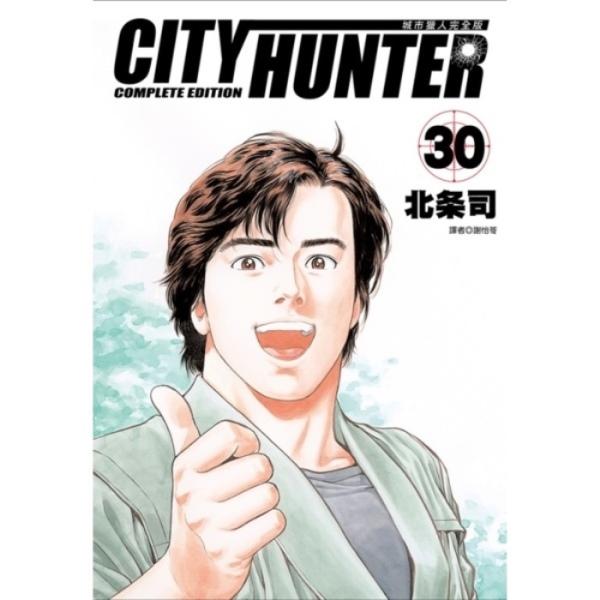 城市猎人完全版