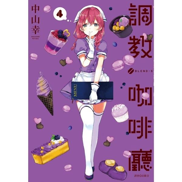 調教咖啡廳