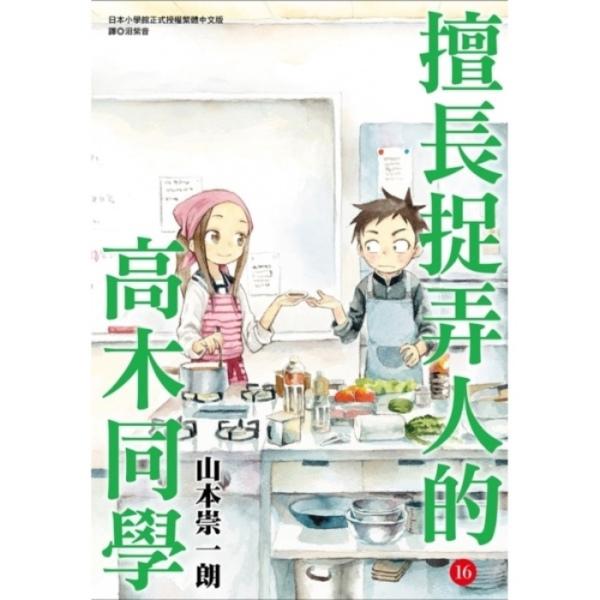 擅長捉弄人的高木同學