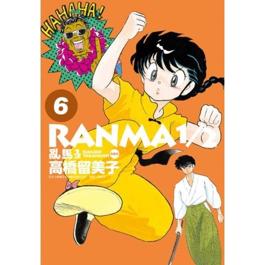 亂馬1/2 典藏版