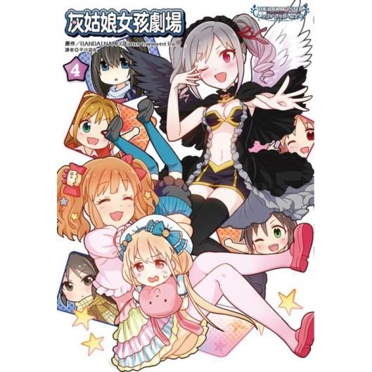 偶像大师灰姑娘女孩 灰姑娘女孩剧场