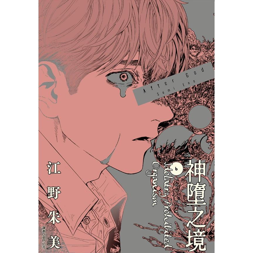 After God 神堕之境