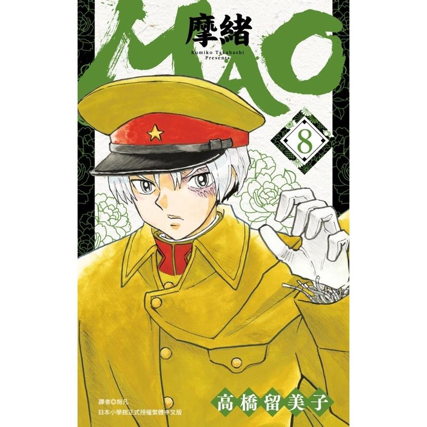 MAO摩绪