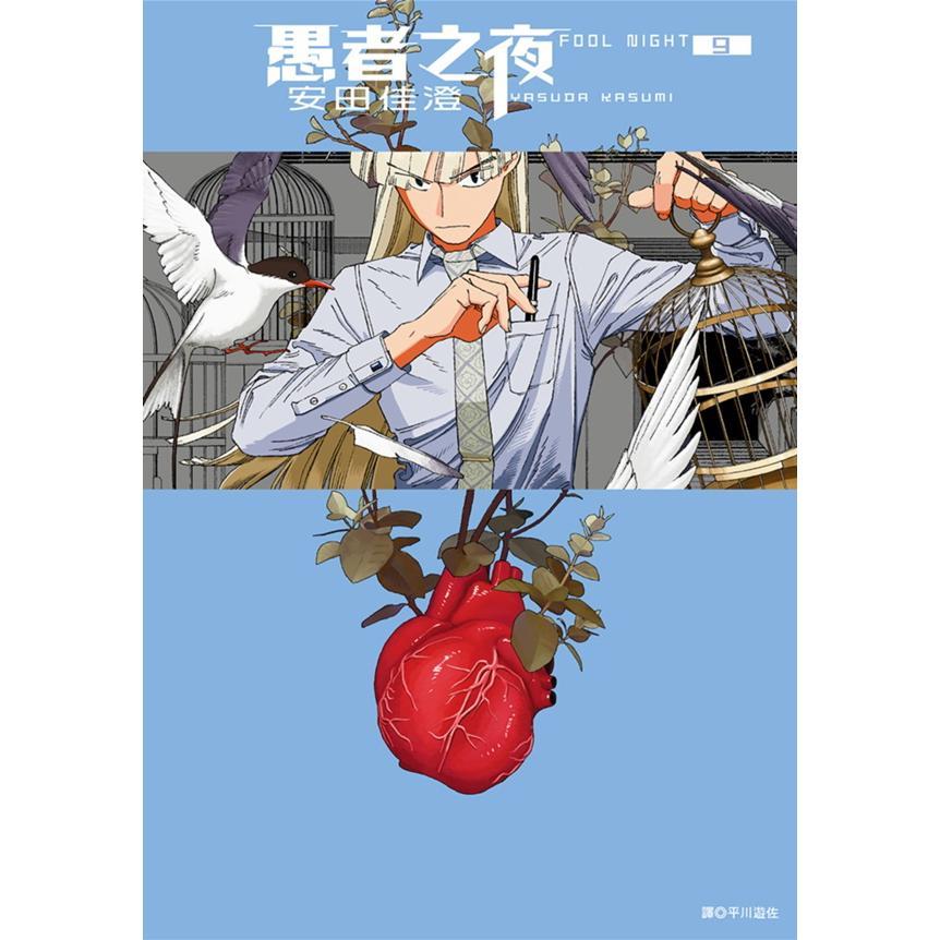 愚者之夜