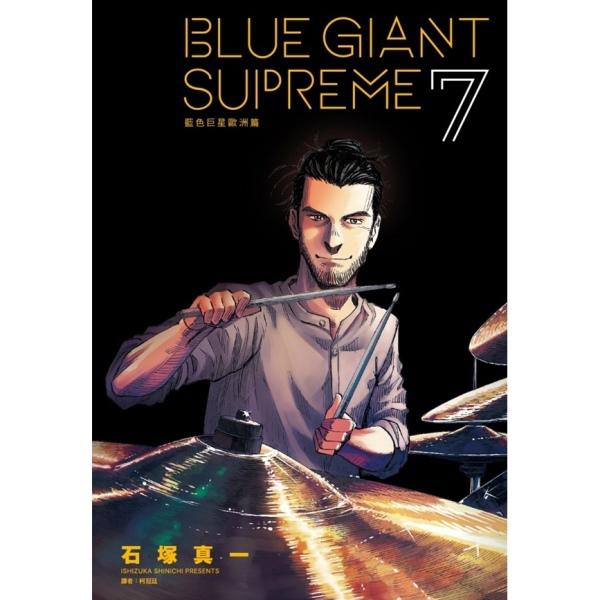 BLUE GIANT SUPREME 藍色巨星 歐洲篇
