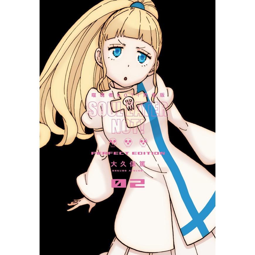 噬魂者NOT! 完全版