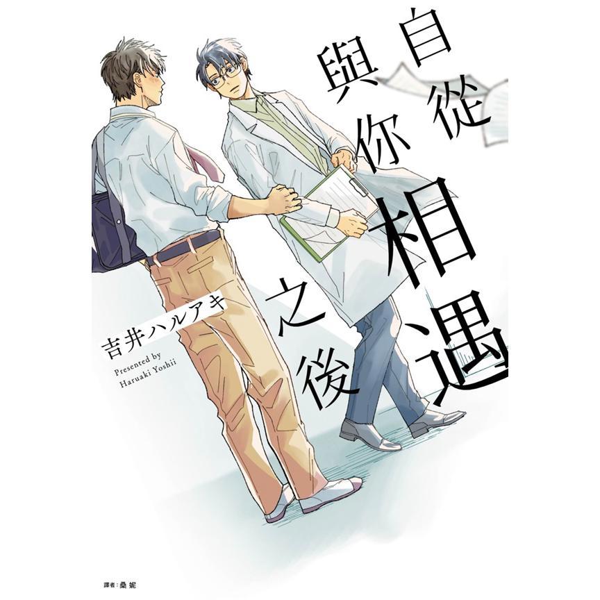 自从与你相遇之后(全)