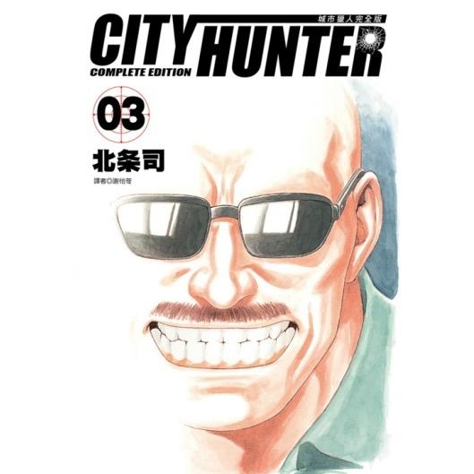 城市猎人完全版
