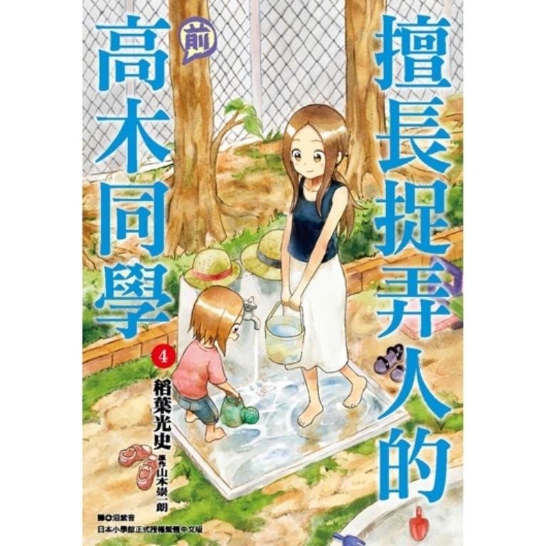 擅长捉弄人的(前)高木同学