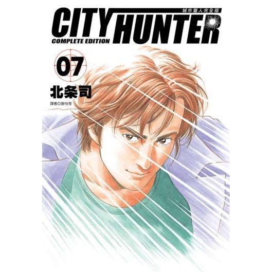 城市猎人完全版