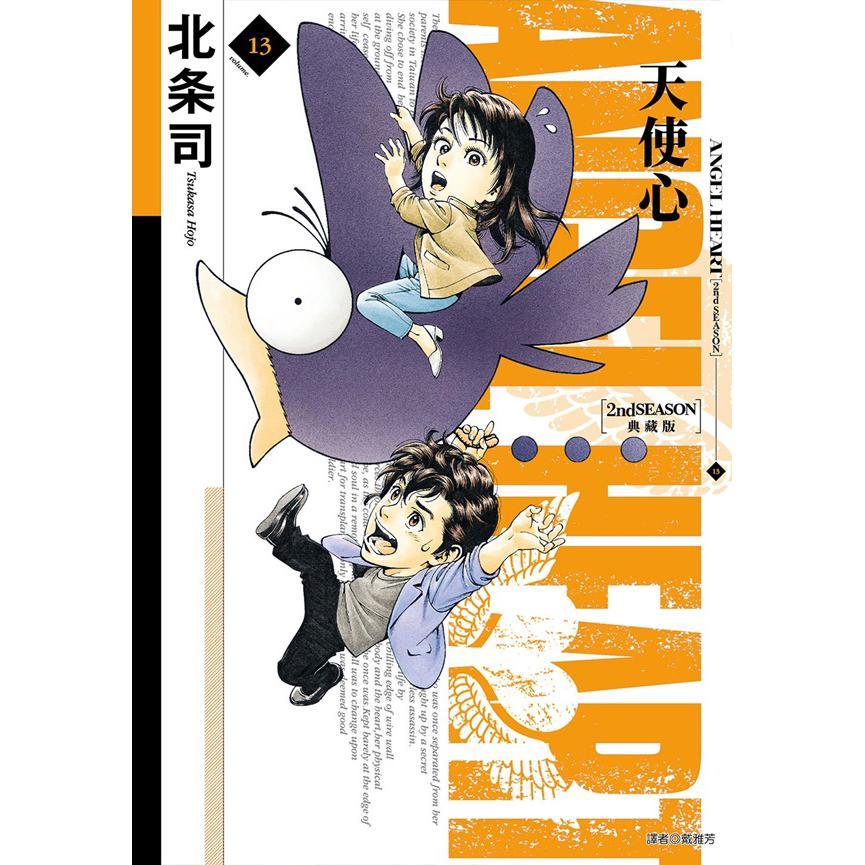 天使心 2nd SEASON 典藏版