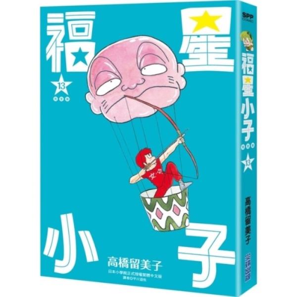 福星小子 完全版