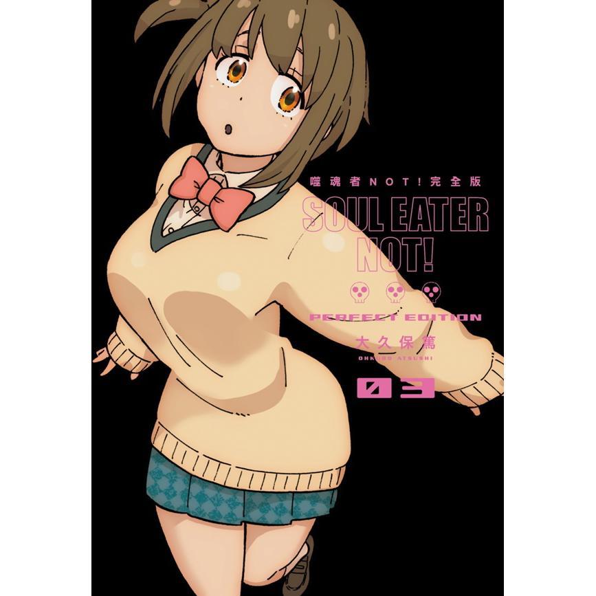 噬魂者NOT! 完全版(完)