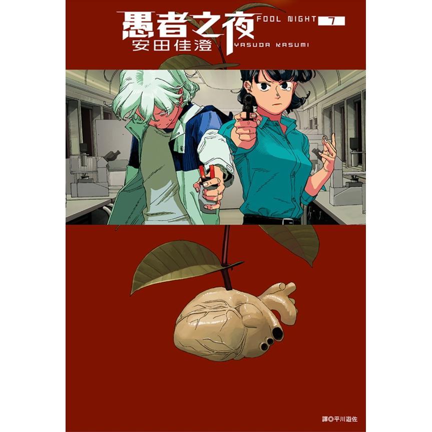 愚者之夜