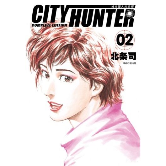 城市猎人完全版