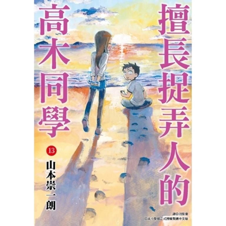 擅長捉弄人的高木同學