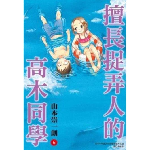 擅長捉弄人的高木同學