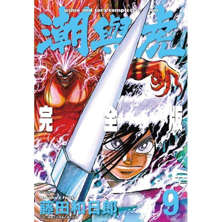 潮与虎 完全版